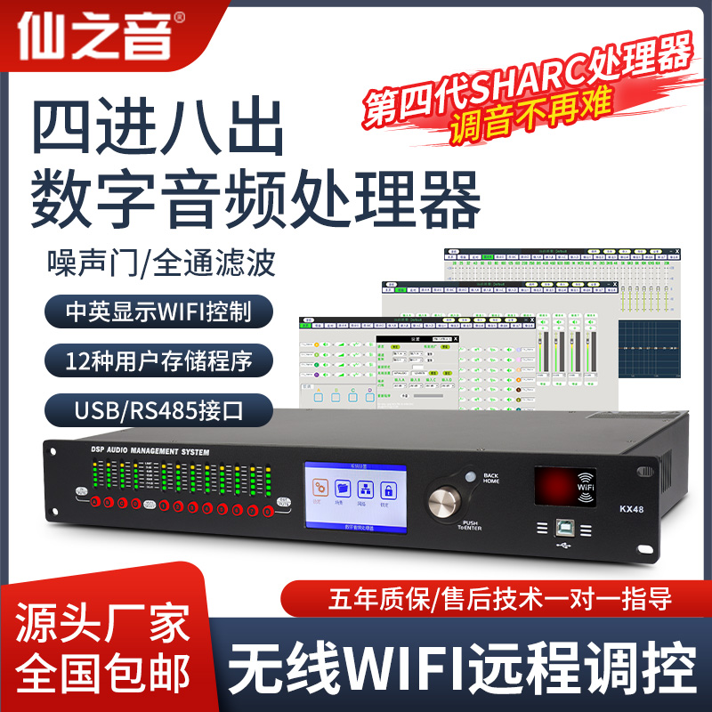 4进8出数字音频处理器分频延时压限效果器舞台演出工程信号分配器