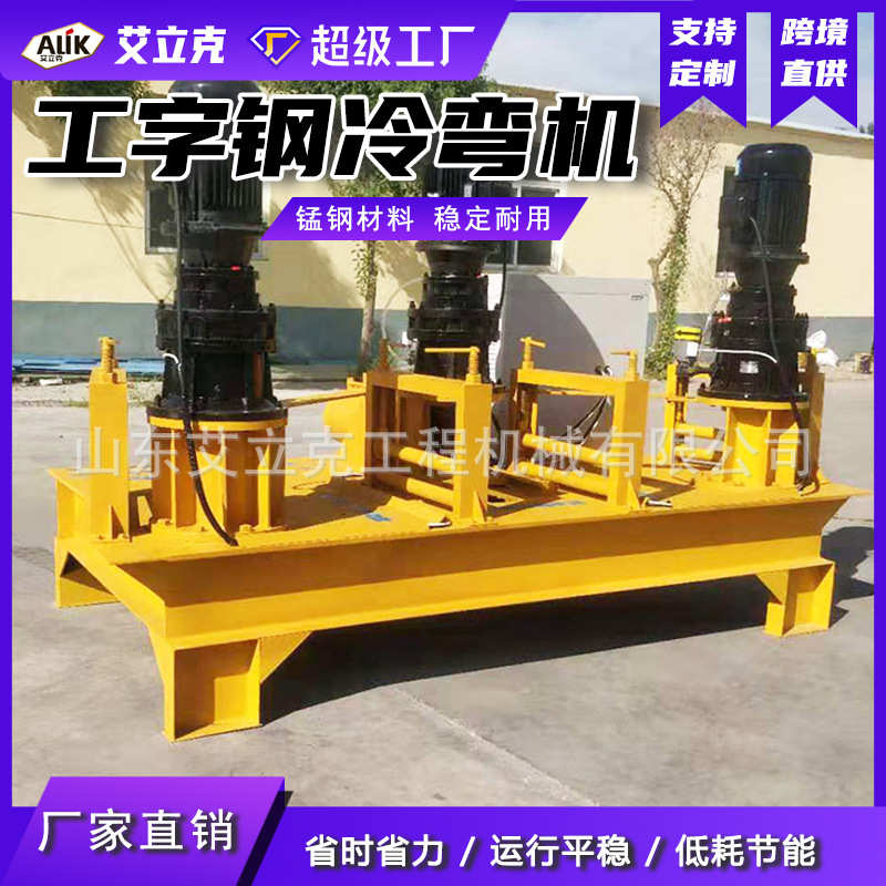 液压工字钢冷弯机数控型材工字钢冷弯成型机数控工字钢弯曲机