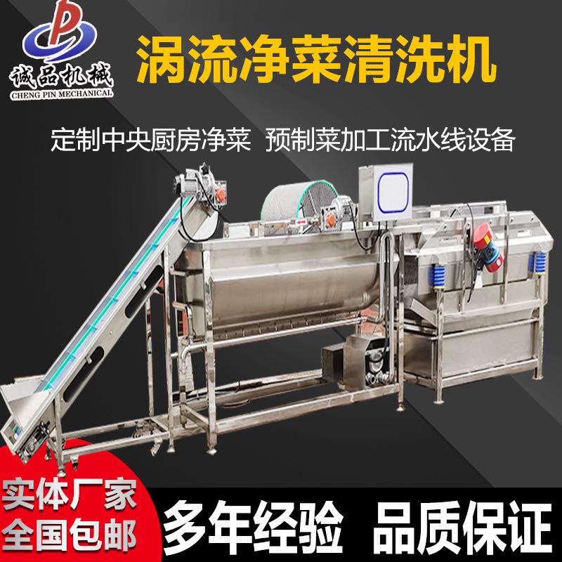 全自动涡流清洗机辣椒豆芽净菜加工设备中房预制菜加工流水线