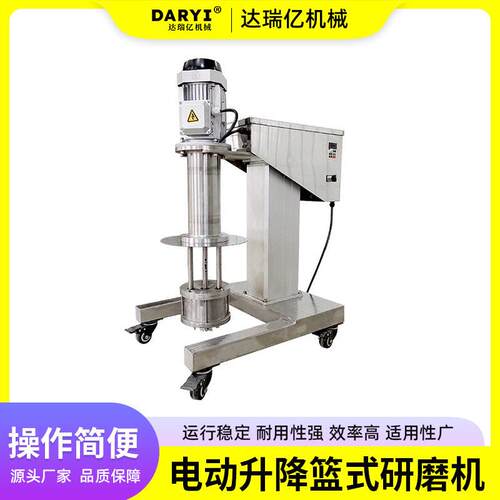 厂家直供20L篮式研磨机升降台电动升降04不锈钢油墨篮式砂磨机研