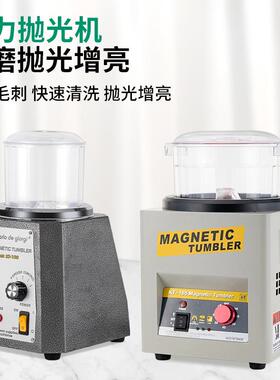 KT185磁力抛光机研磨金银珠宝配件清洗金属除锈铝合金去毛刺