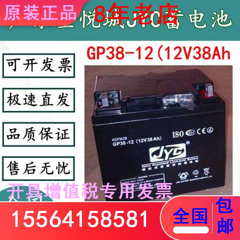 JYC金悦城蓄电池GP38-12消防柜 UPS应急 直流屏免维护12V38AH