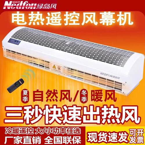 绿岛风电热空气门商用静音冷暖两用风帘机电加热门口大风量空气幕
