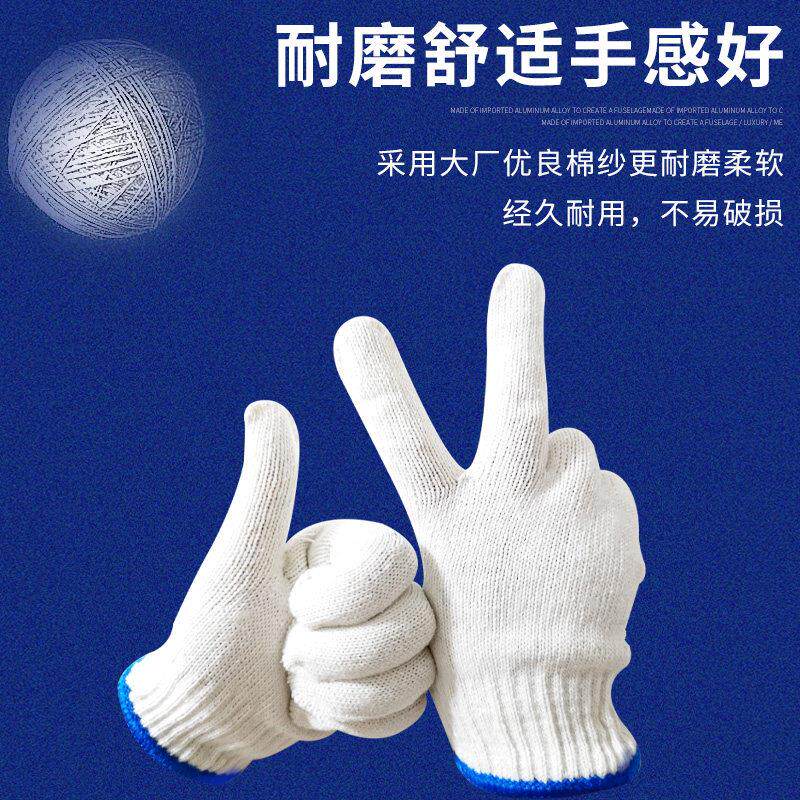 棉线手套劳LYC保耐磨工作棉热纱薄款男加线厚手套便宜女工地干活