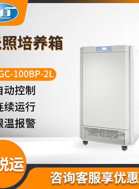 上海MGC-100BP-2L型光照培养箱人工气候箱