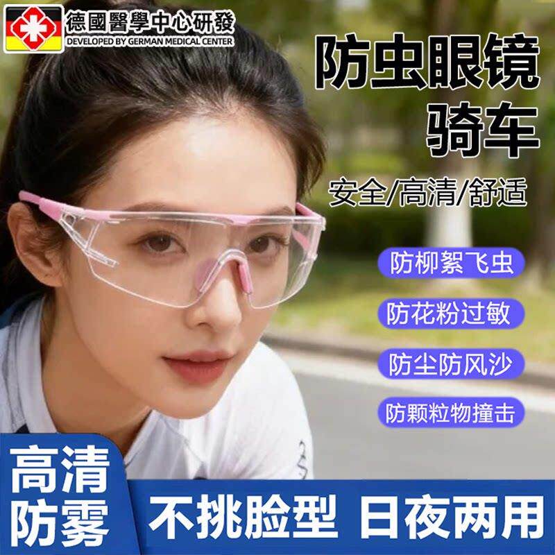 防风沙防雾护目镜防花粉防虫骑行护目镜防尘防蓝光防护眼镜防风镜