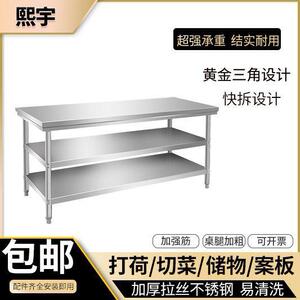 熙宇 商用厨房操作台真不锈钢双层三层工作台后厨打荷台切菜案板