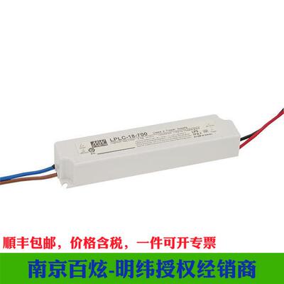 明纬LED恒流电源LPLC-18-700 18W 110V输入700mA