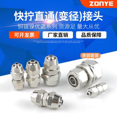 全铜气动快拧接头 变径直通锁母气管对接头PU4/6/8mm/10/12/14/16