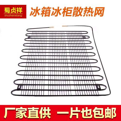 包邮冰箱冰柜加密散热网冷凝器散热板散热片去热器铁管双门用