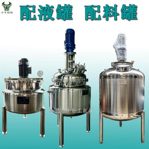 不锈钢融化罐溶解罐 蒸汽电加热搅拌化料配料罐 卫生级液体配制罐