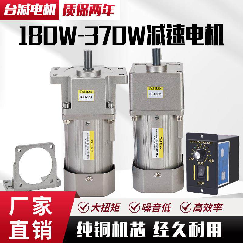 台减250W齿轮减速电机调速交流220v定速300W电机370W调速马达单相