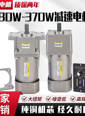 台减250W齿轮减速电机调速交流220v定速300W电机370W调速马达单相