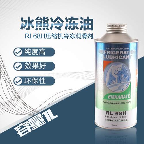 适用于冰熊冷冻油 RL68H R404A环保冷媒专用雪种油油氟油压缩机油