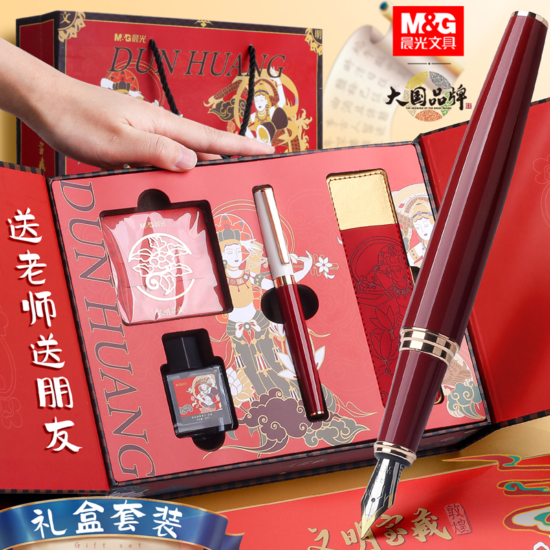 晨光钢笔礼盒套装送老师教师节中秋节礼物实用礼品文具开学2023新