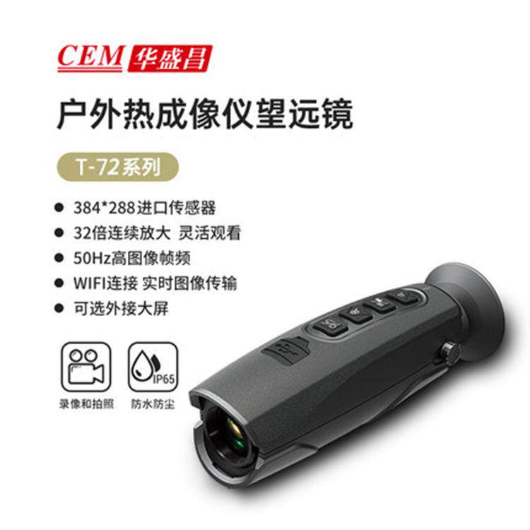 热成相热像仪高清户外热像仪望远镜红外夜视仪探索搜救T-72