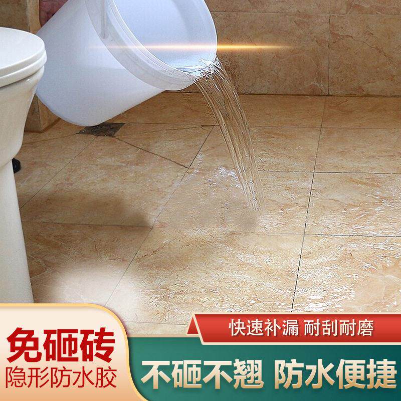 免砸砖室内防水涂料环保透明无味透明胶渗透型分子免砸砖防水涂料
