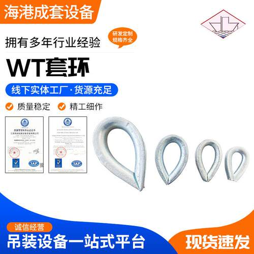 WT套环船用套环鸡心环钢丝绳套环钢丝绳配件三角环不锈钢钢丝绳