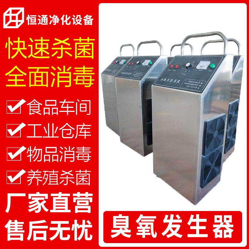 移动式臭氧产生器10g工业仓库食品厂车间养殖场杀菌臭氧消毒机20g