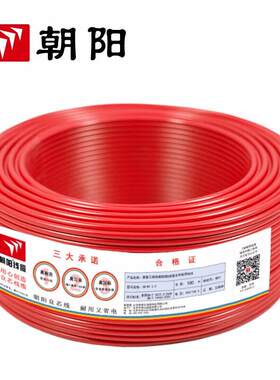 朝阳电线 ZB-BV 6平方阻燃电线国标单芯线铜芯入户线100米 红色