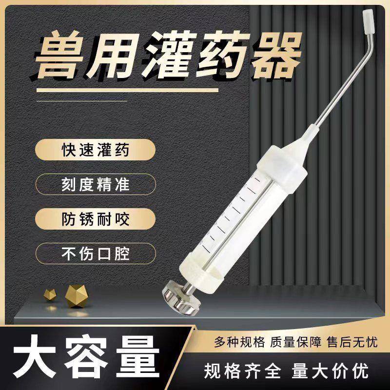 新款牛羊灌药器喂药器喂药神器万能型兽用喂药器50毫升大容量灌药