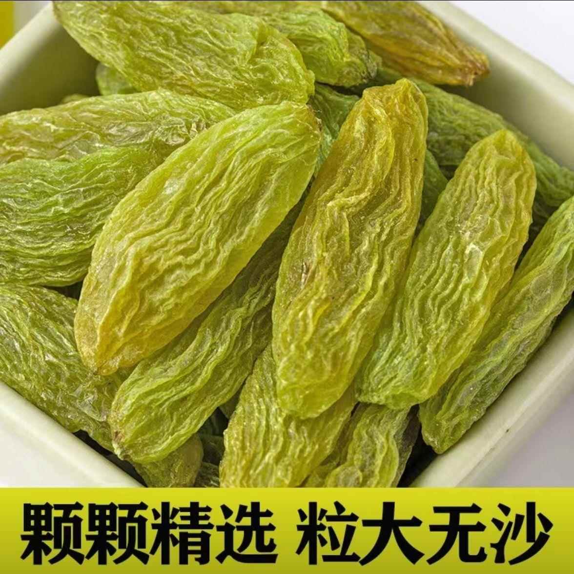 新疆特产零食坚果优质绿香妃葡萄干500g无籽干净包邮即食