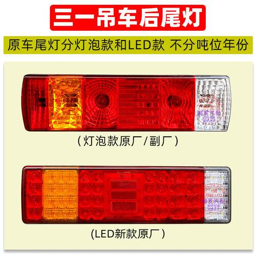 新款三一吊车STC25/35/55/80/120/250/200T后尾灯总成煞车方向灯