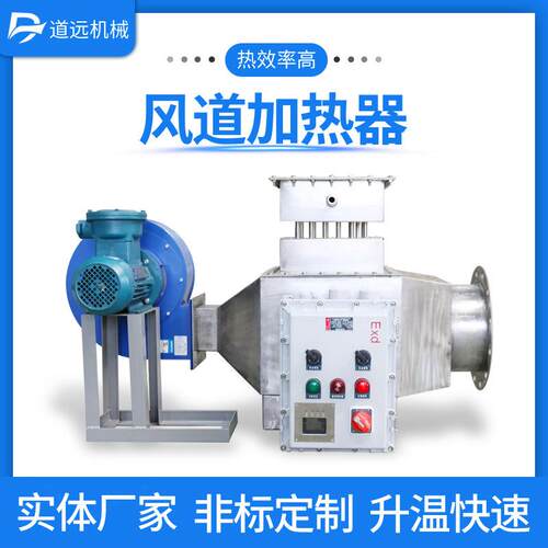 厂家供应风道加热器滚筒加热空气电加热器循环风加热热风升温