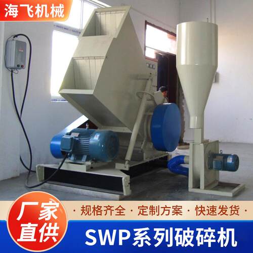 SWP系列破碎机角料pvc管材强力破碎机多功能塑料卧式破碎机设备