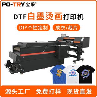 白墨烫画打印机衣服印花机t恤印刷机柯式DTF热转印数码打印机
