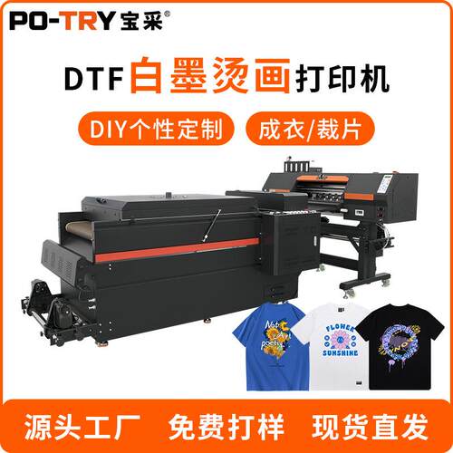 宝采白墨烫画打印机衣服印花机t恤印刷机柯式DTF热转印数码打印机