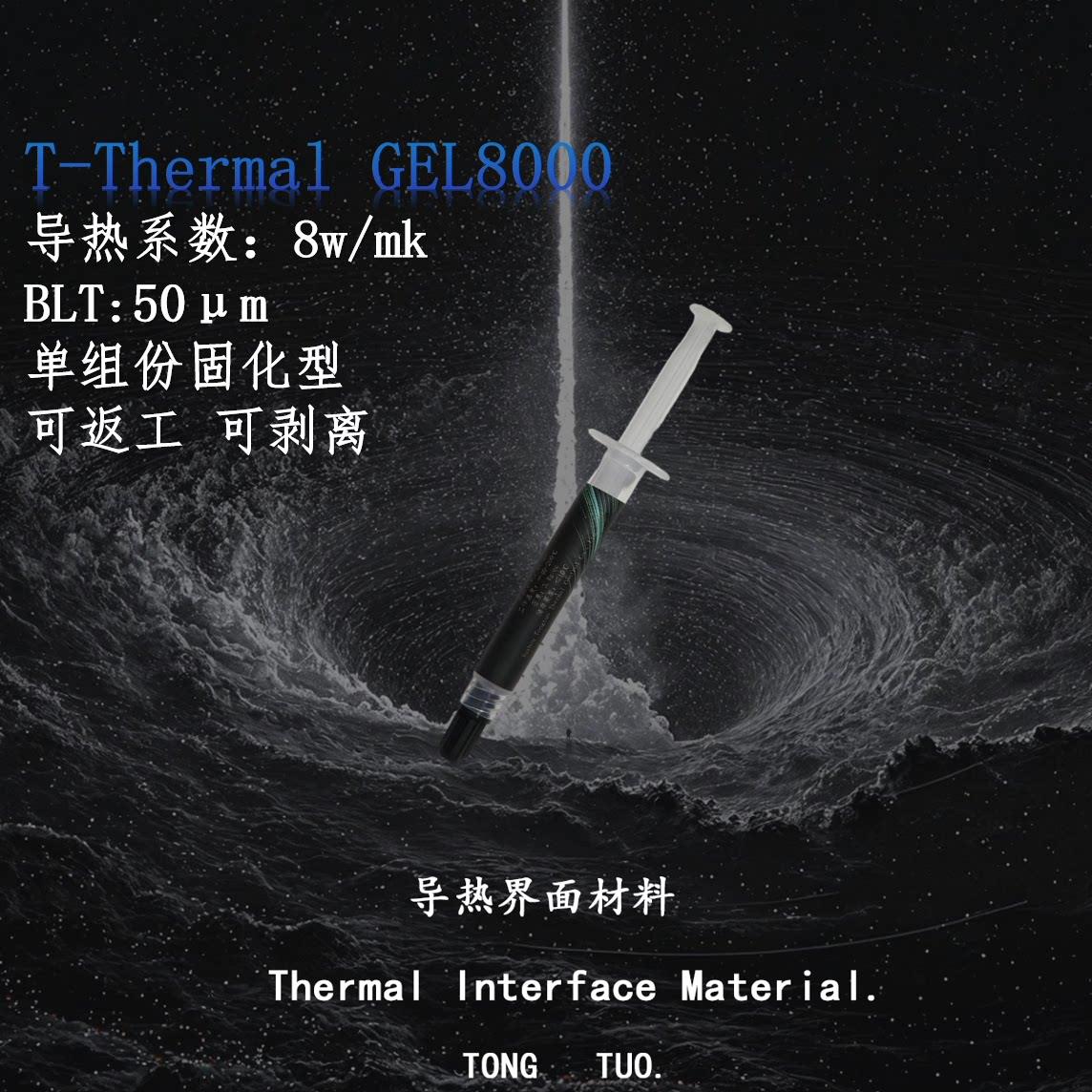 T-Thermal GEL8000 单组份固化型可返工 8w/mk显存供电 导热凝胶 - 实物图