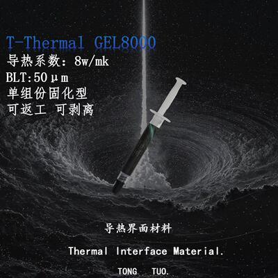 T-Thermal GEL8000 单组份固化型可返工 8w/mk显存供电 导热凝胶