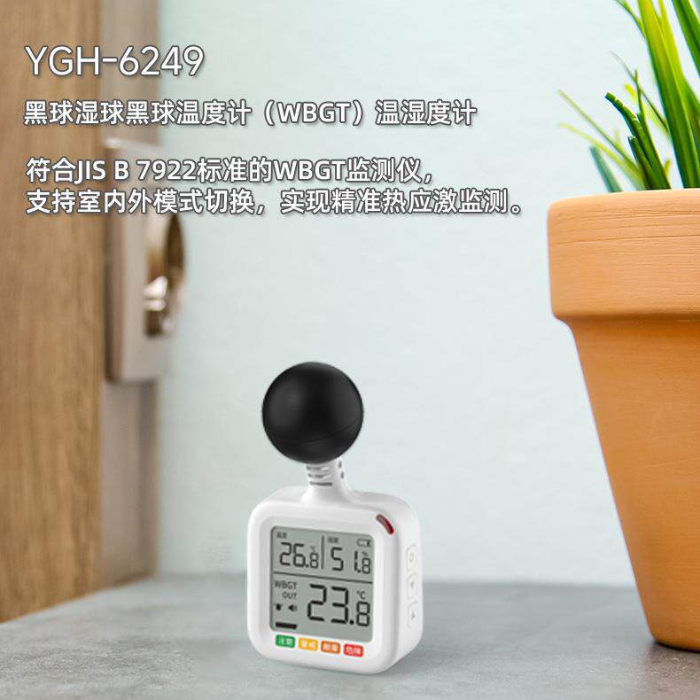 热中暑预防指数计温湿度计WBGT黑球温湿度计室内外可用温湿度计
