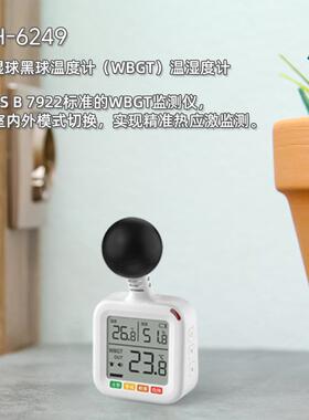热中暑预防指数计温湿度计WBGT黑球温湿度计室内外可用温湿度计
