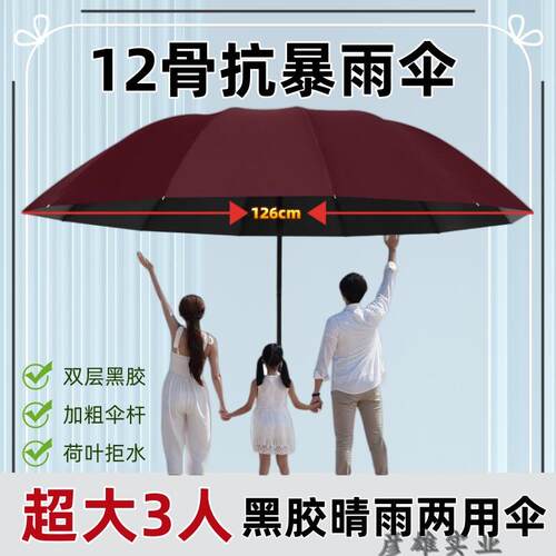 新款十二骨超大双人加粗大伞防风晴雨耐用遮阳伞加厚折叠加大加厚