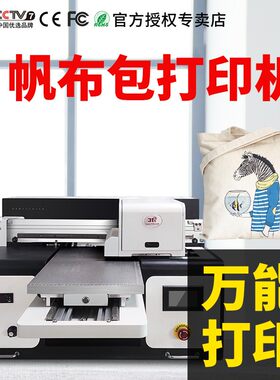 UV打印机帆布包布料衣服皮革鞋子T恤卫衣个性图案喷绘印刷机
