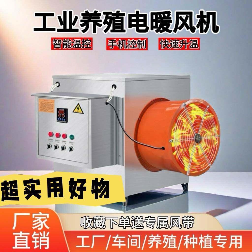 大功率养殖育雏厂房加温设备大棚智能取暖器工业小型电动热风机
