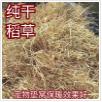 新稻草天然宠物鸡窝草干稻草牛羊猪饲料狗鸭窝草道具谷草秸秆