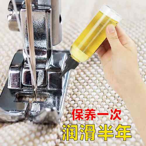 缝纫机专用润滑油小瓶家用机械油门轴门锁铰炼齿轮油润滑剂正品