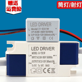 led电源驱动器3w12w射灯整流器，driver恒流变压器，明装筒灯轨道灯18