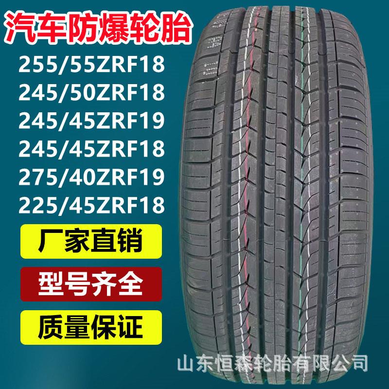 乐路驰255/55ZRF18 225/245/45ZRF18/19 245/50ZRF18汽车防爆轮胎