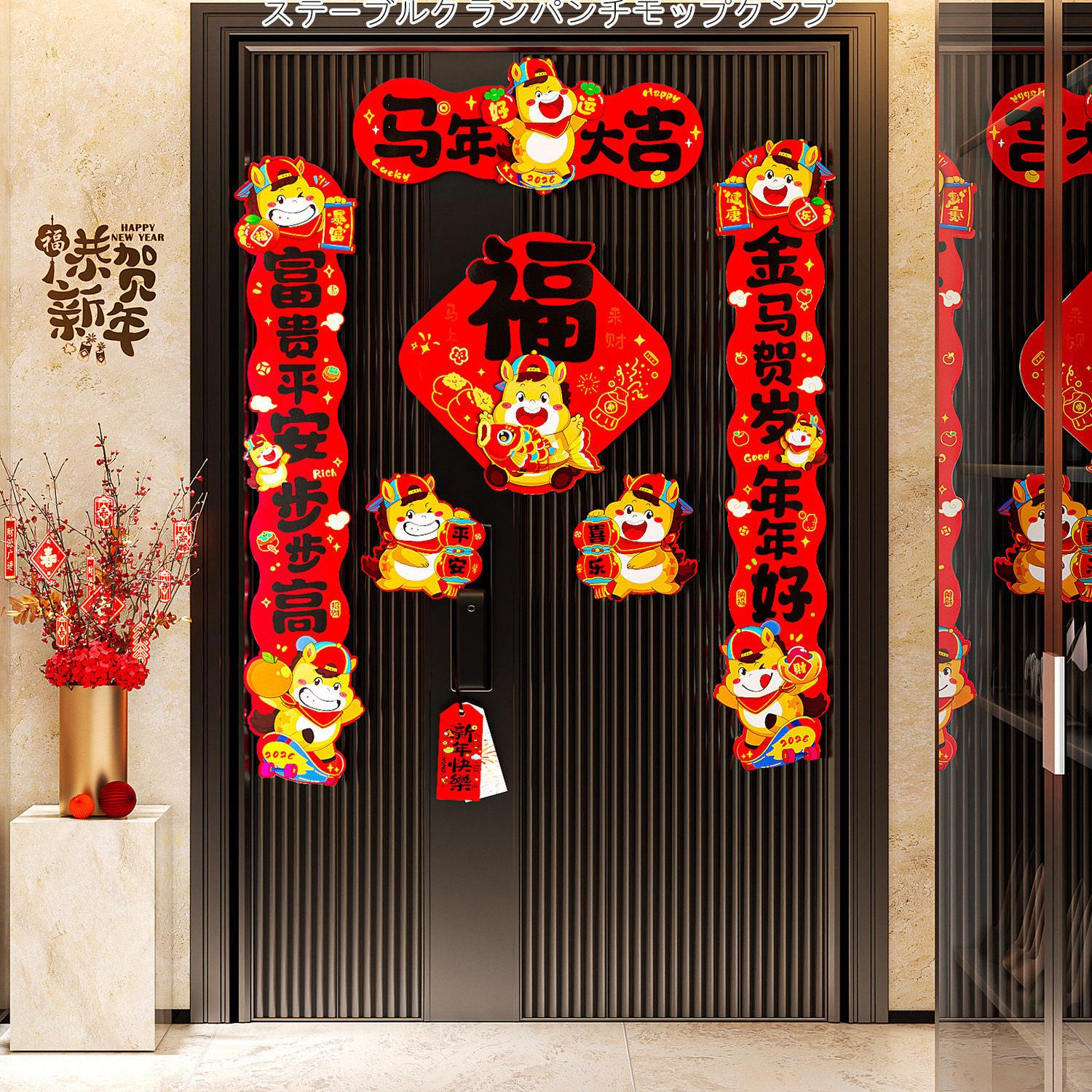 日本2026新款马年磁吸对联入户大门贴福字春节布置春联过年装饰品