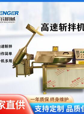 香肠肉制品乳化设备商用辣椒洋葱芹菜斩拌机全自动鱼糜蟹棒斩切机