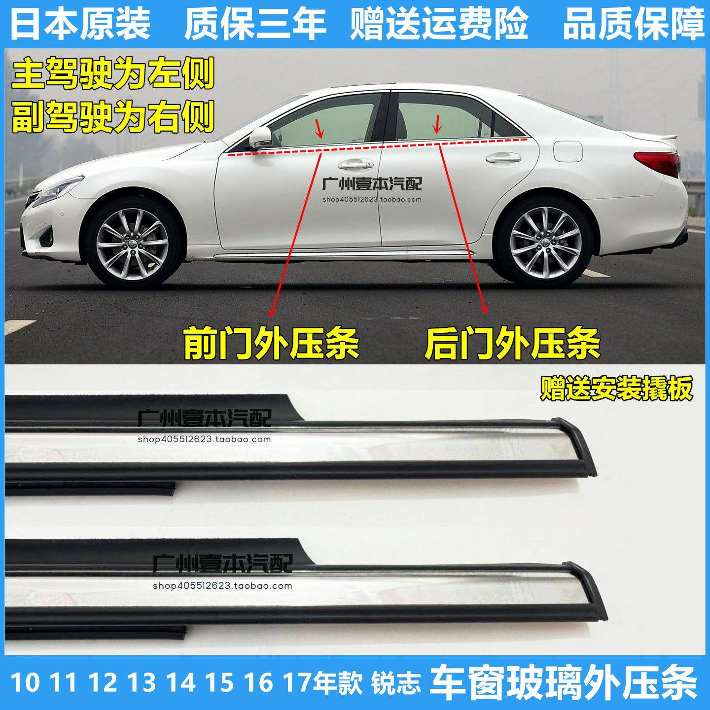 适用10 11 12 13 14 15 16款锐志车窗玻璃外压条防水密封电镀胶条