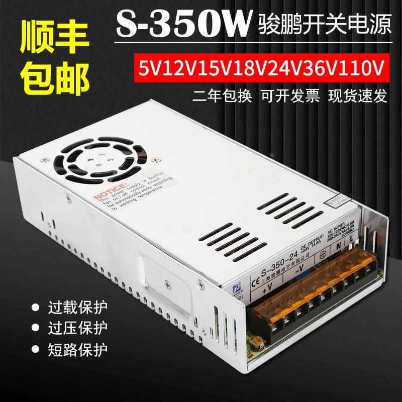 骏鹏350W开关电源5V12V15V18V24V36V48V110V稳压直流耐用变压器*