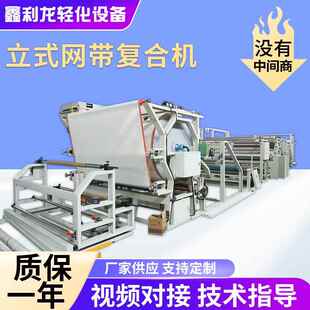 网带复合机 海绵无纺布EVA纸板床垫玩具上胶复合立式网带复合机