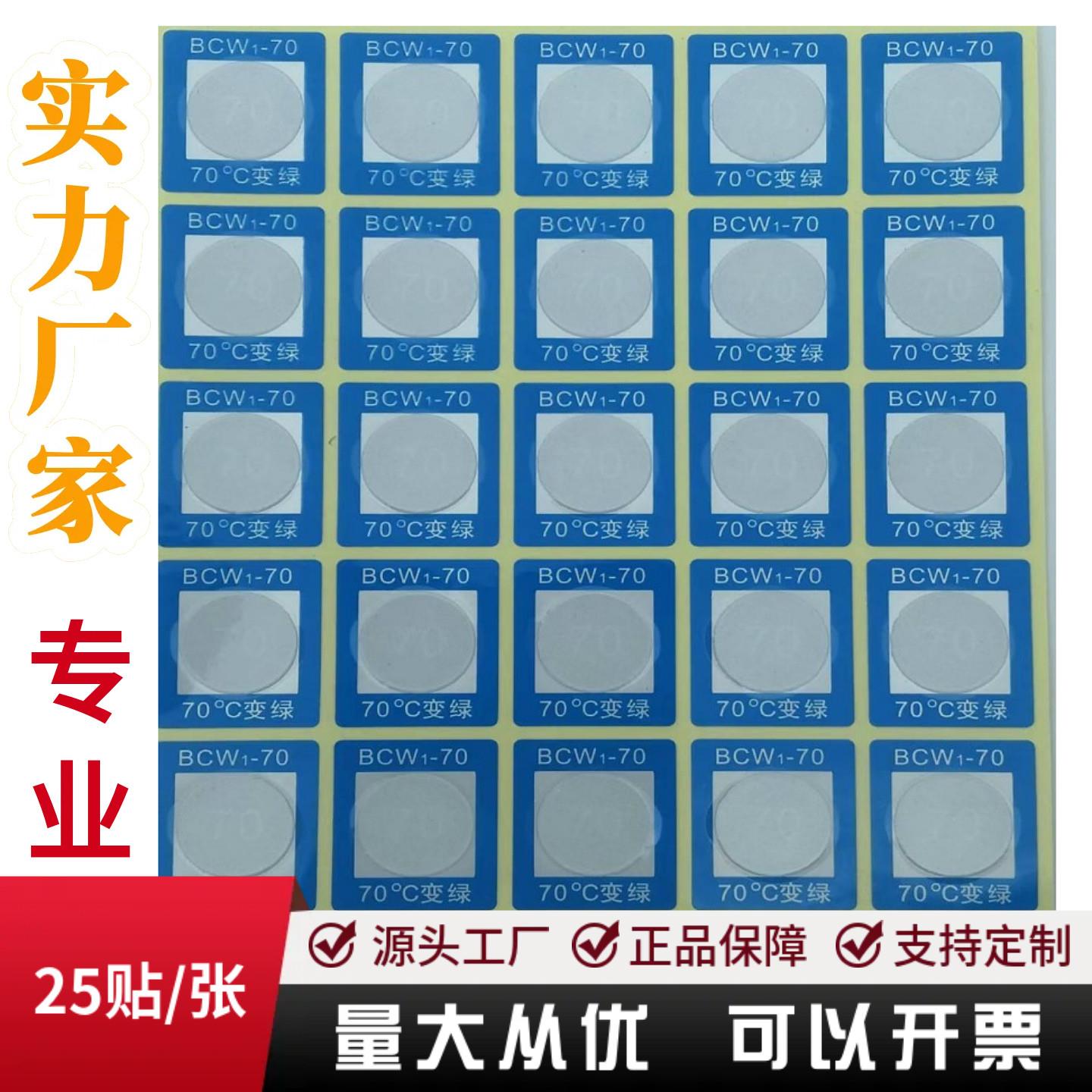 示温片反光型变色测温贴片试温纸蜡片不可逆感温片 BCW1-607080度