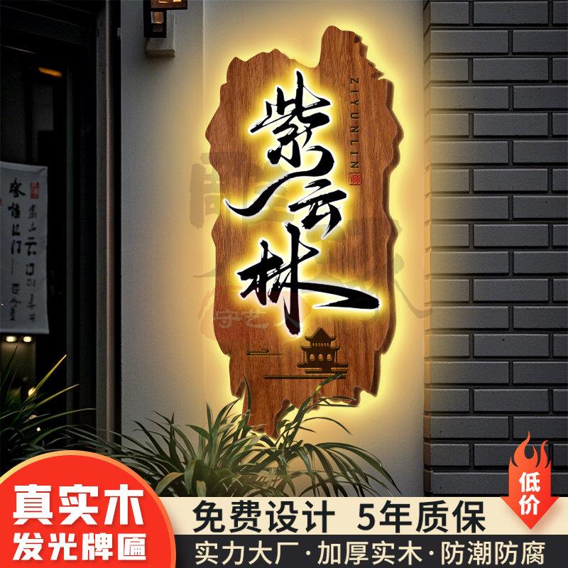桐木雕刻复古发光门牌 民宿专用LED门牌牌匾 可选灯光半手工木雕
