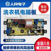 配件HD 韩电洗衣机XQB65 16788T电脑板全自动控制主板线路版 20Z一